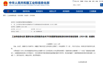 《國家智能制造標準體系建設指南(2024版)》發布 人工智能基礎軟件研發迎來標準化發展新機遇